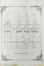 Толстой, М.В. Древние святыни Ростова Великого