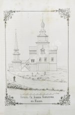 Толстой, М.В. Древние святыни Ростова Великого