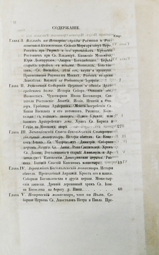 Антикварная книга Толстой, М.В. Древние святыни Ростова Великого