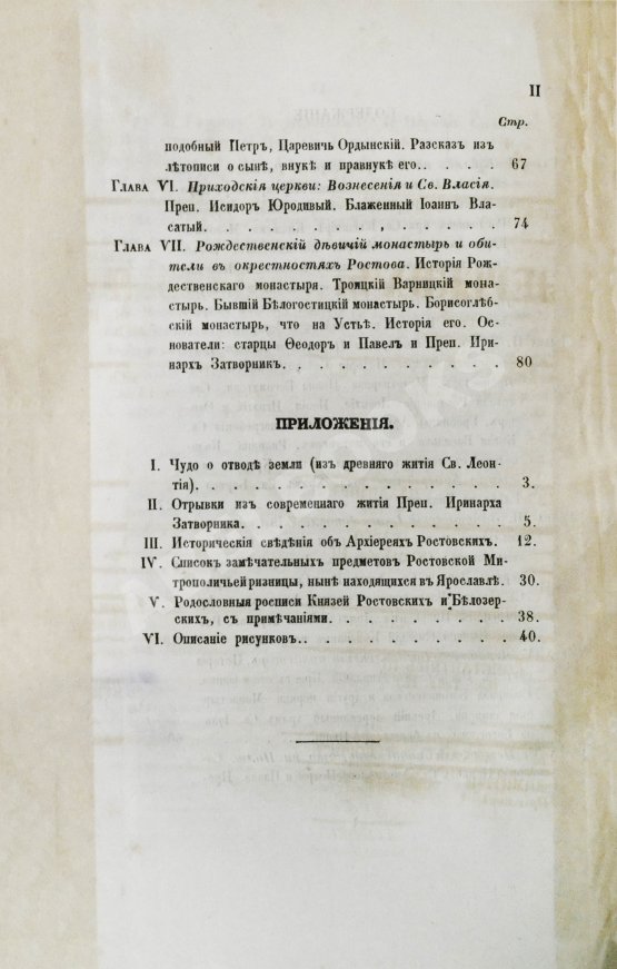 Антикварная книга Толстой, М.В. Древние святыни Ростова Великого