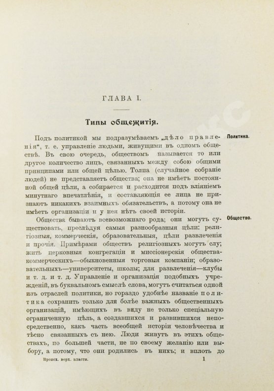 Антикварная книга Дженкс, Э. Происхождение верховной власти