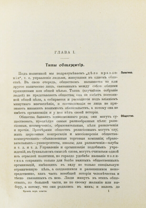 Антикварная книга Дженкс, Э. Происхождение верховной власти