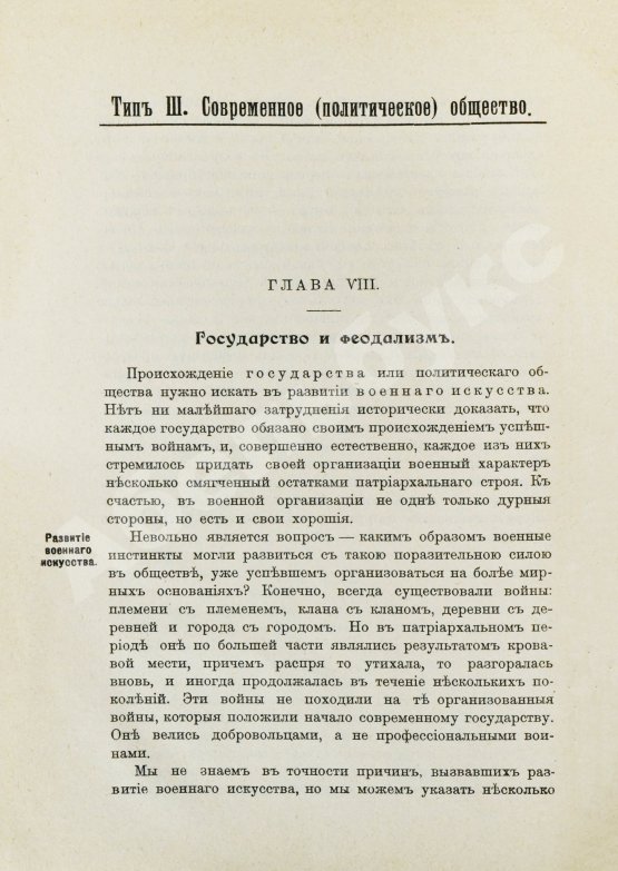 Антикварная книга Дженкс, Э. Происхождение верховной власти