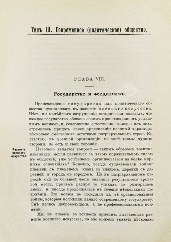 Антикварная книга Дженкс, Э. Происхождение верховной власти