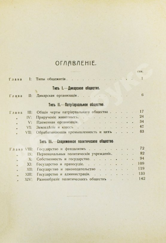 Антикварная книга Дженкс, Э. Происхождение верховной власти