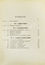 Дженкс, Э. Происхождение верховной власти