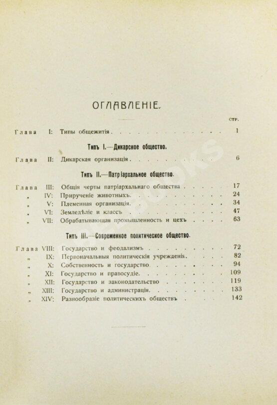 Антикварная книга Дженкс, Э. Происхождение верховной власти