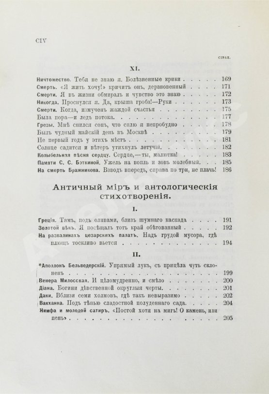 Антикварная книга Фет, А.А. Полное собрание стихотворений