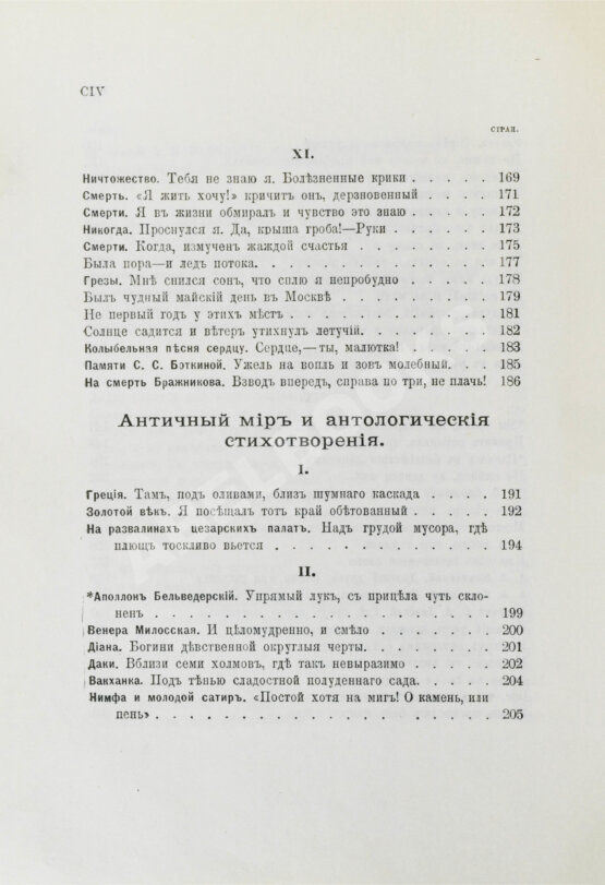 Антикварная книга Фет, А.А. Полное собрание стихотворений