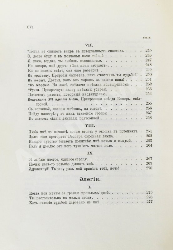 Антикварная книга Фет, А.А. Полное собрание стихотворений