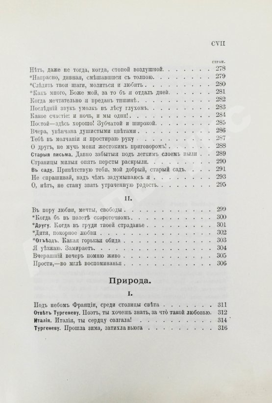 Антикварная книга Фет, А.А. Полное собрание стихотворений