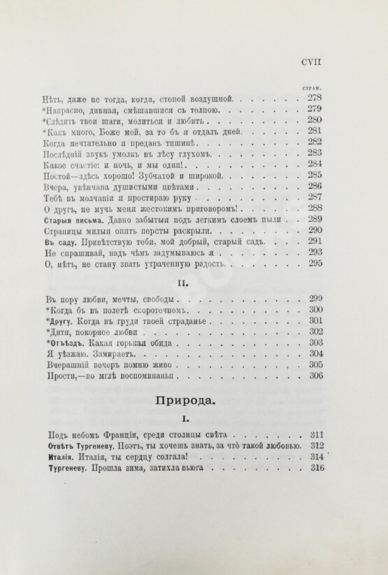 Антикварная книга Фет, А.А. Полное собрание стихотворений