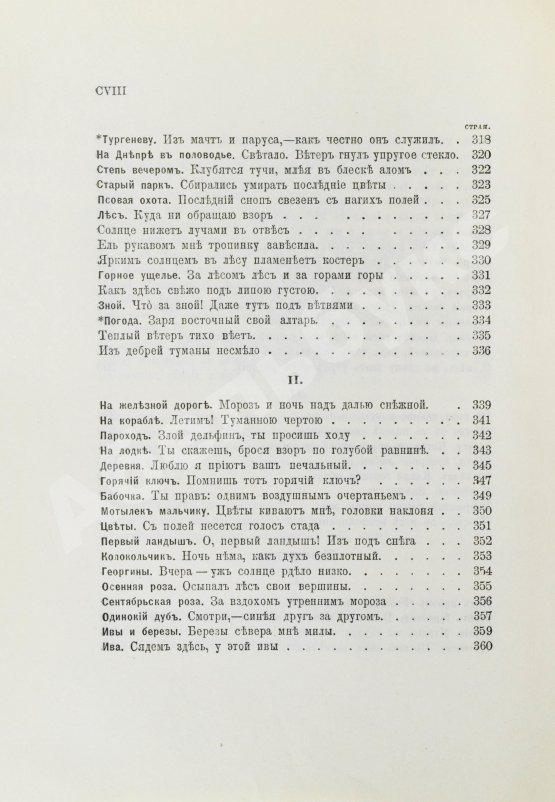 Антикварная книга Фет, А.А. Полное собрание стихотворений