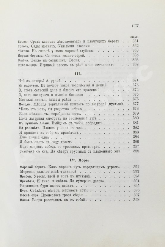 Антикварная книга Фет, А.А. Полное собрание стихотворений