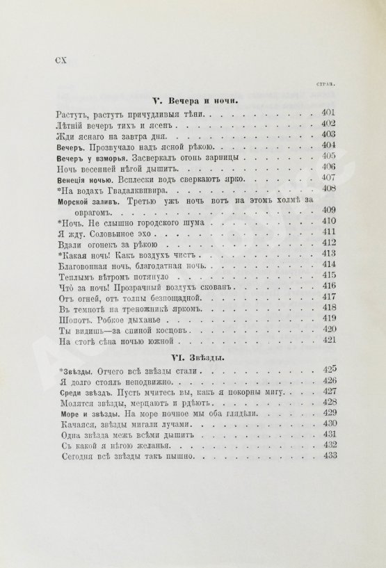 Антикварная книга Фет, А.А. Полное собрание стихотворений