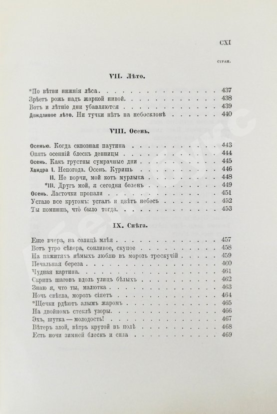 Антикварная книга Фет, А.А. Полное собрание стихотворений