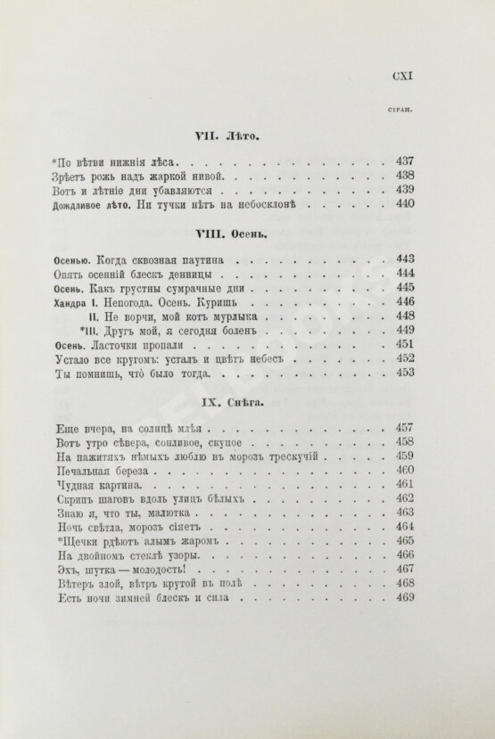 Антикварная книга Фет, А.А. Полное собрание стихотворений