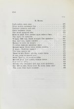 Фет, А.А. Полное собрание стихотворений