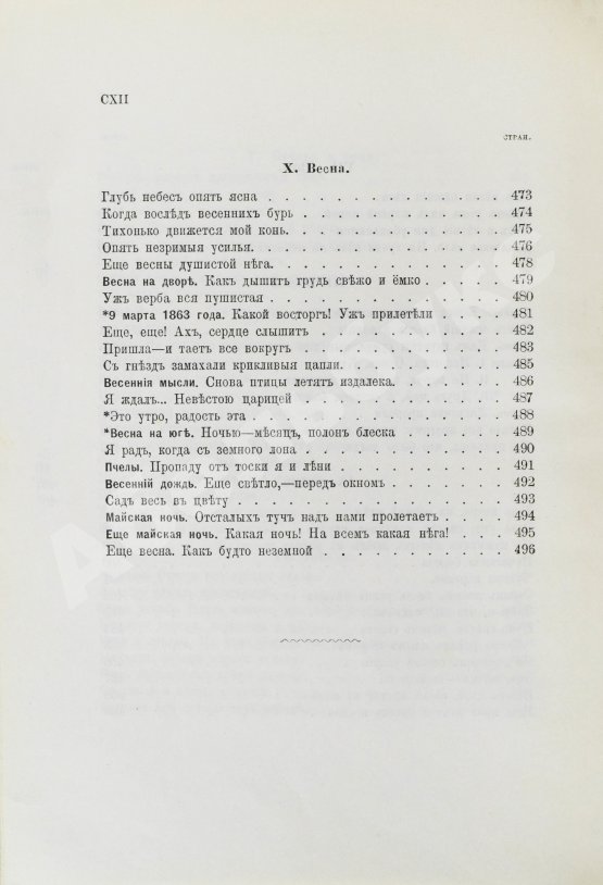 Антикварная книга Фет, А.А. Полное собрание стихотворений