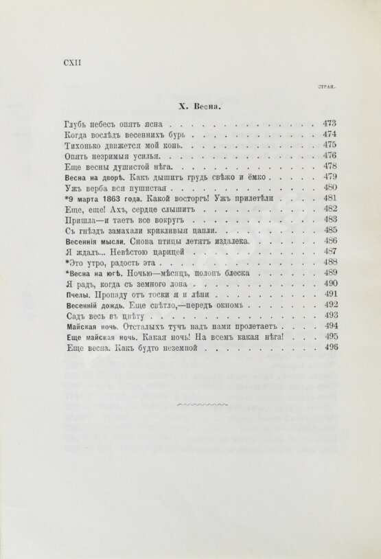 Антикварная книга Фет, А.А. Полное собрание стихотворений