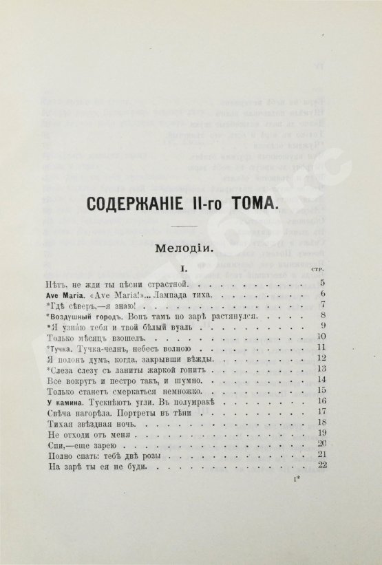 Антикварная книга Фет, А.А. Полное собрание стихотворений