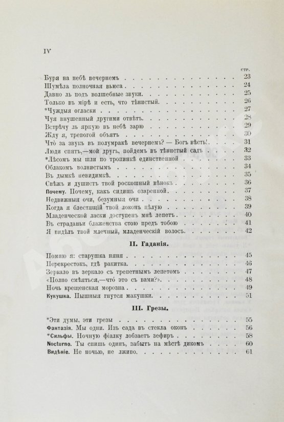 Антикварная книга Фет, А.А. Полное собрание стихотворений