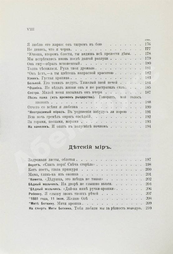 Антикварная книга Фет, А.А. Полное собрание стихотворений