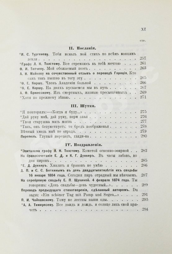 Антикварная книга Фет, А.А. Полное собрание стихотворений