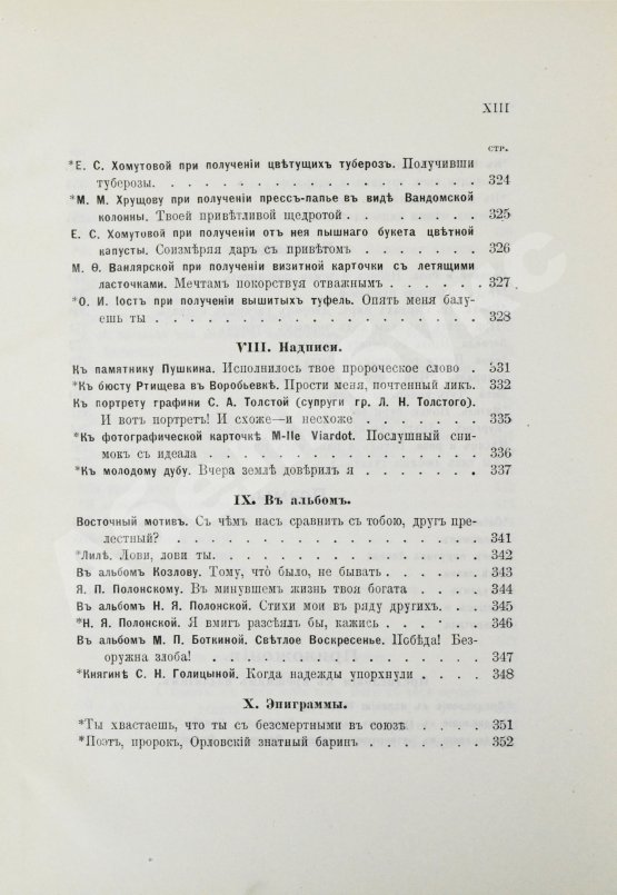 Антикварная книга Фет, А.А. Полное собрание стихотворений