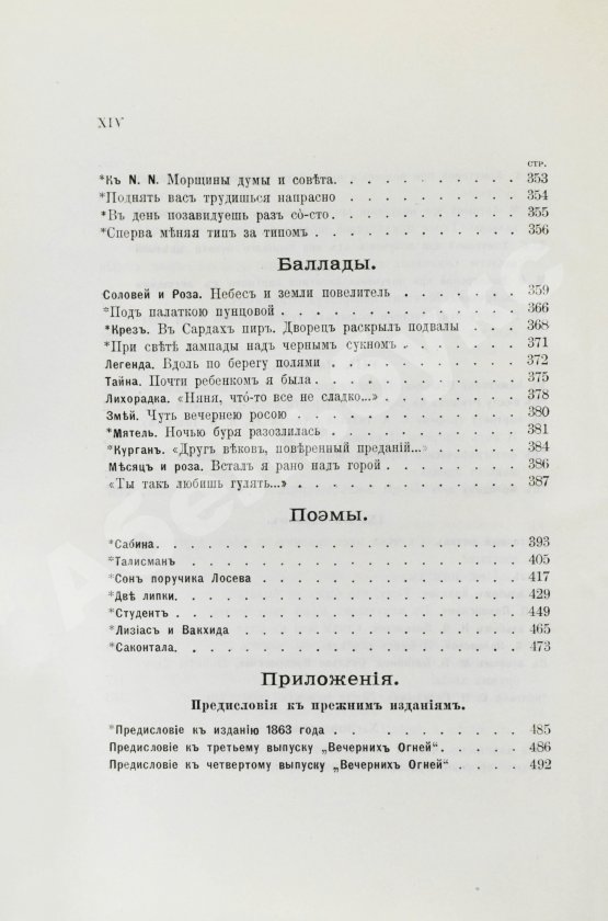 Антикварная книга Фет, А.А. Полное собрание стихотворений