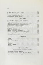 Фет, А.А. Полное собрание стихотворений