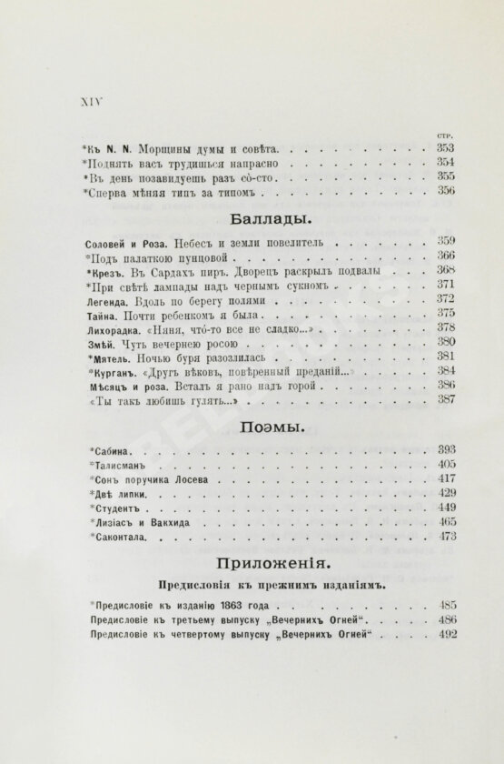 Антикварная книга Фет, А.А. Полное собрание стихотворений