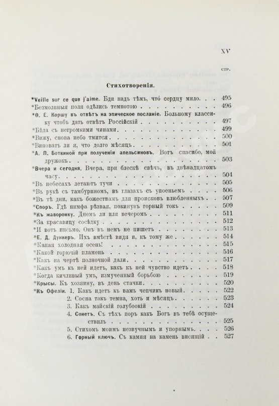 Антикварная книга Фет, А.А. Полное собрание стихотворений