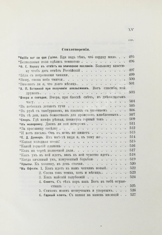 Антикварная книга Фет, А.А. Полное собрание стихотворений
