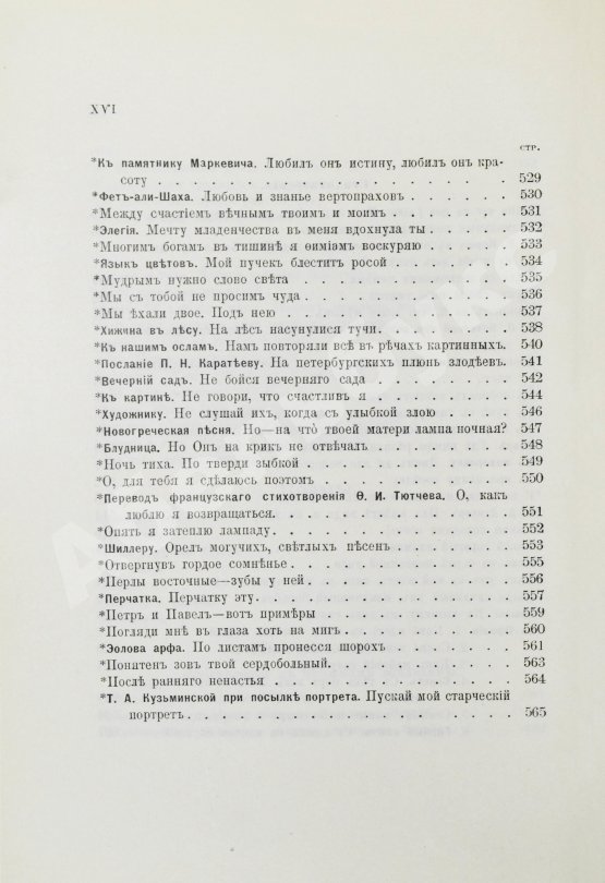 Антикварная книга Фет, А.А. Полное собрание стихотворений