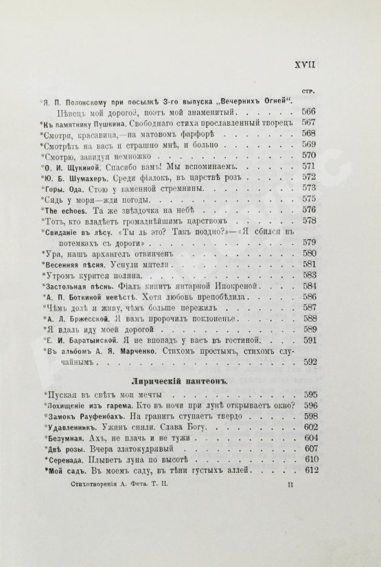 Антикварная книга Фет, А.А. Полное собрание стихотворений