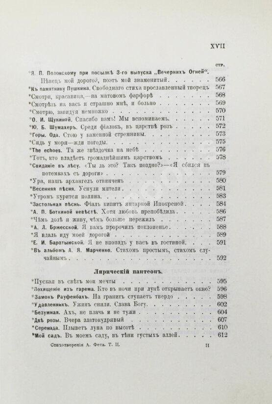 Антикварная книга Фет, А.А. Полное собрание стихотворений