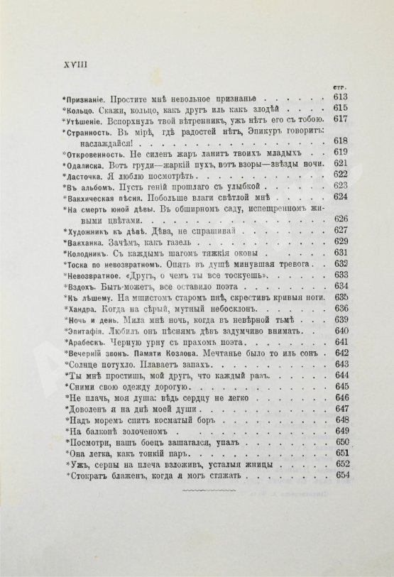 Антикварная книга Фет, А.А. Полное собрание стихотворений