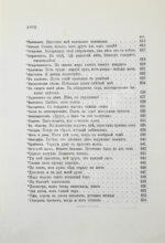 Фет, А.А. Полное собрание стихотворений