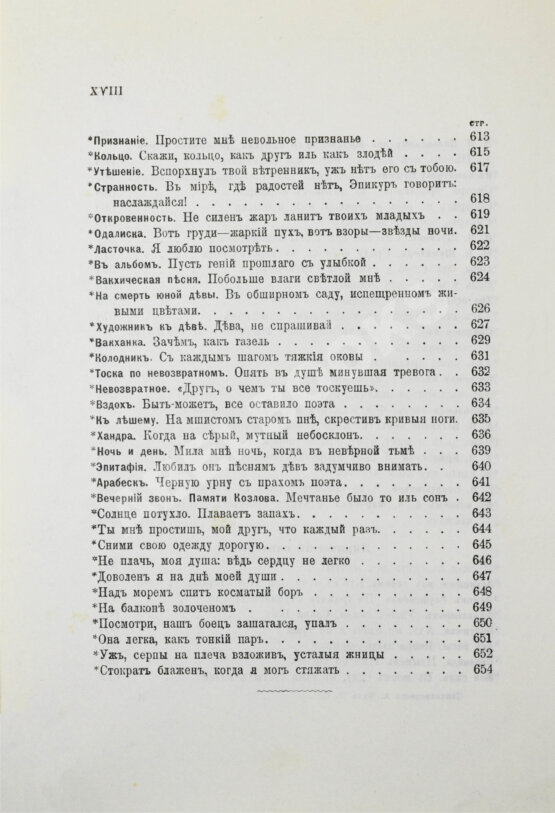 Антикварная книга Фет, А.А. Полное собрание стихотворений
