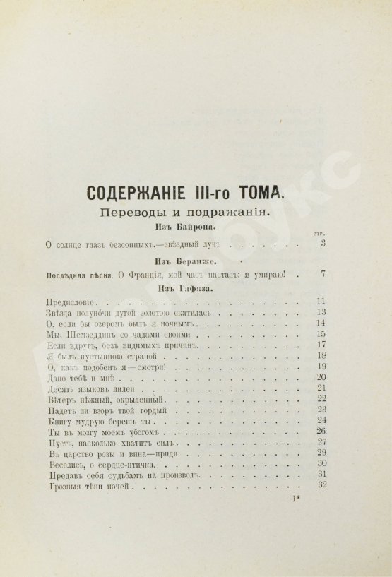 Антикварная книга Фет, А.А. Полное собрание стихотворений