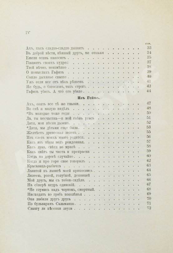 Антикварная книга Фет, А.А. Полное собрание стихотворений