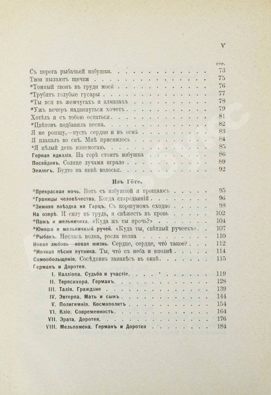 Антикварная книга Фет, А.А. Полное собрание стихотворений