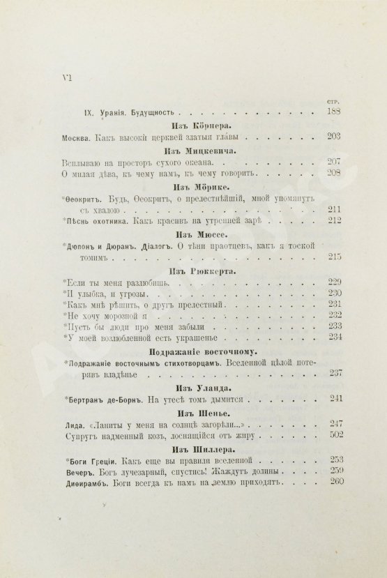 Антикварная книга Фет, А.А. Полное собрание стихотворений