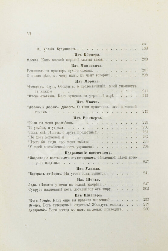 Антикварная книга Фет, А.А. Полное собрание стихотворений
