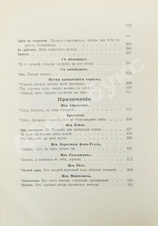 Антикварная книга Фет, А.А. Полное собрание стихотворений