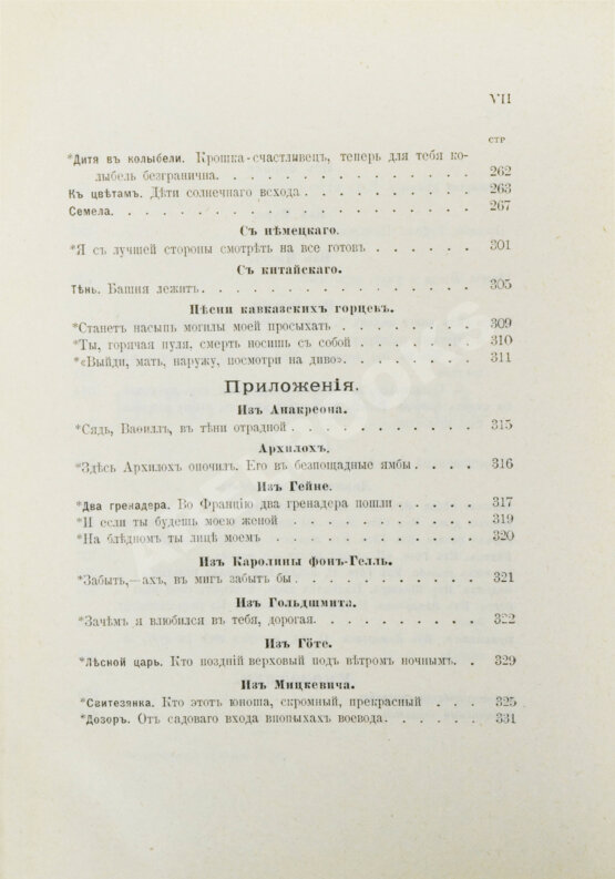 Антикварная книга Фет, А.А. Полное собрание стихотворений
