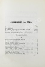 Фет, А.А. Полное собрание стихотворений