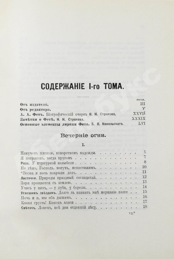 Антикварная книга Фет, А.А. Полное собрание стихотворений