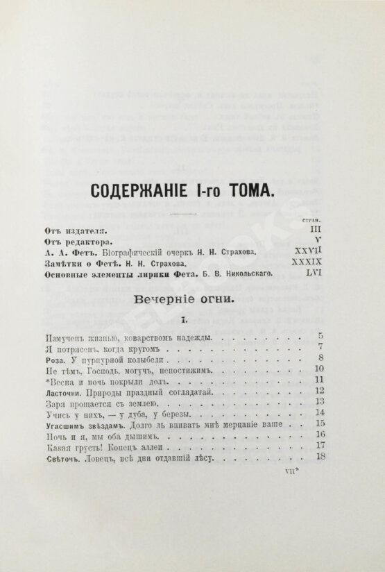 Антикварная книга Фет, А.А. Полное собрание стихотворений